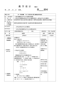 初中数学人教版八年级上册14.3.2 公式法教案