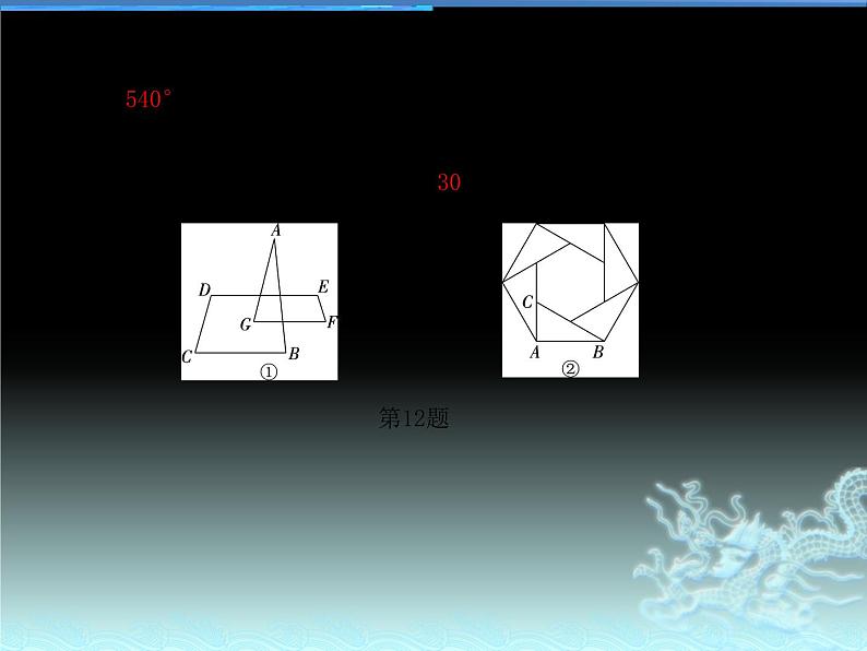 第十一章 三角形 整合提升   2021---2022学年 人教版八年级数学上册课件PPT第8页