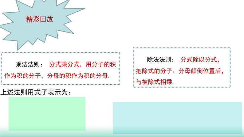 人教版八年级上册15.2分式的运算 第1课时　分式的乘除课件02