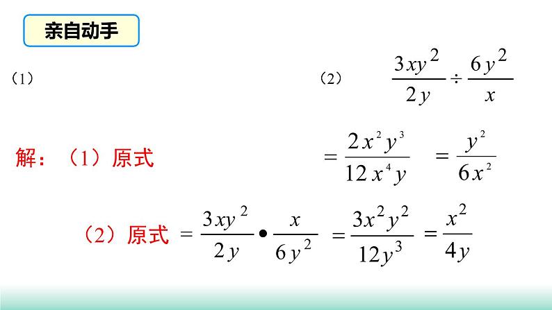 人教版八年级上册15.2分式的运算 第1课时　分式的乘除课件05