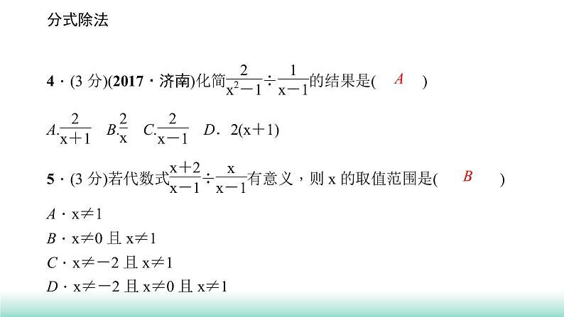 人教版八年级上册15.2分式的运算 第1课时　分式的乘除课件08