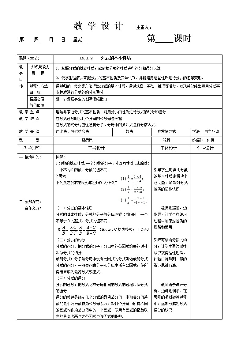 人教版八年级数学（上）15.1.2 分式的基本性质 教案第1页