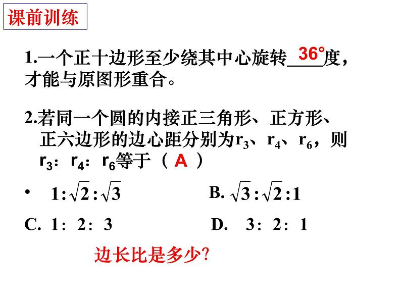 人教版九年级数学上册  24.4  弧长和扇形面积 (4)(共117张PPT)课件PPT第1页