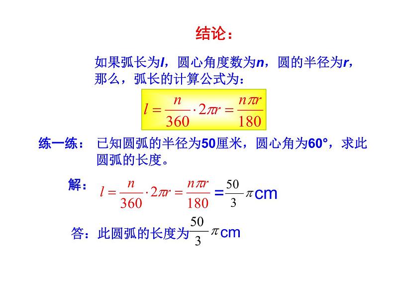 人教版九年级数学上册  24.4  弧长和扇形面积 (4)(共117张PPT)课件PPT第8页