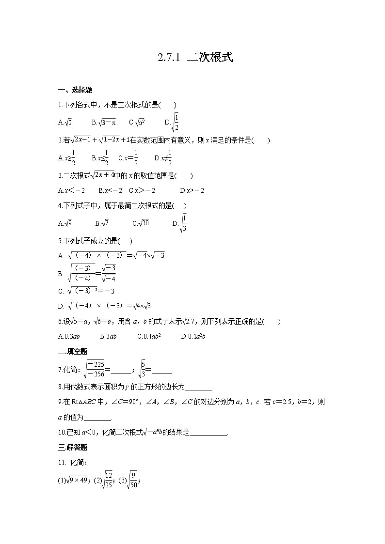 初中数学八上精品【作业】2.7.1二次根式及其化简(有答案)第1页