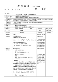 数学15.3 分式方程教学设计