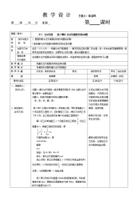 人教版八年级上册15.3 分式方程教案