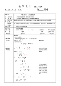 初中数学人教版八年级上册数学活动教学设计