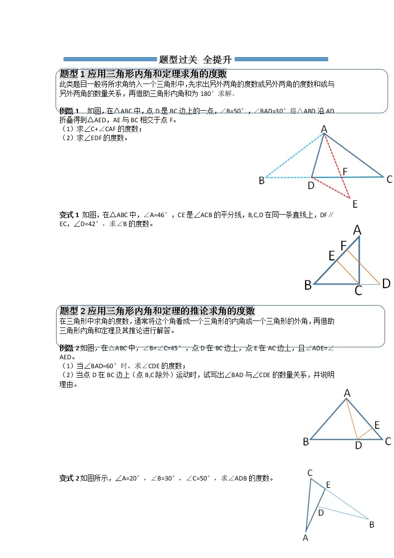 【期末必备】11.2 与三角形有关的角-2021-2022学年八年级数学上册同步知识+题型过关练(人教版)((解析版+原卷版)学案02