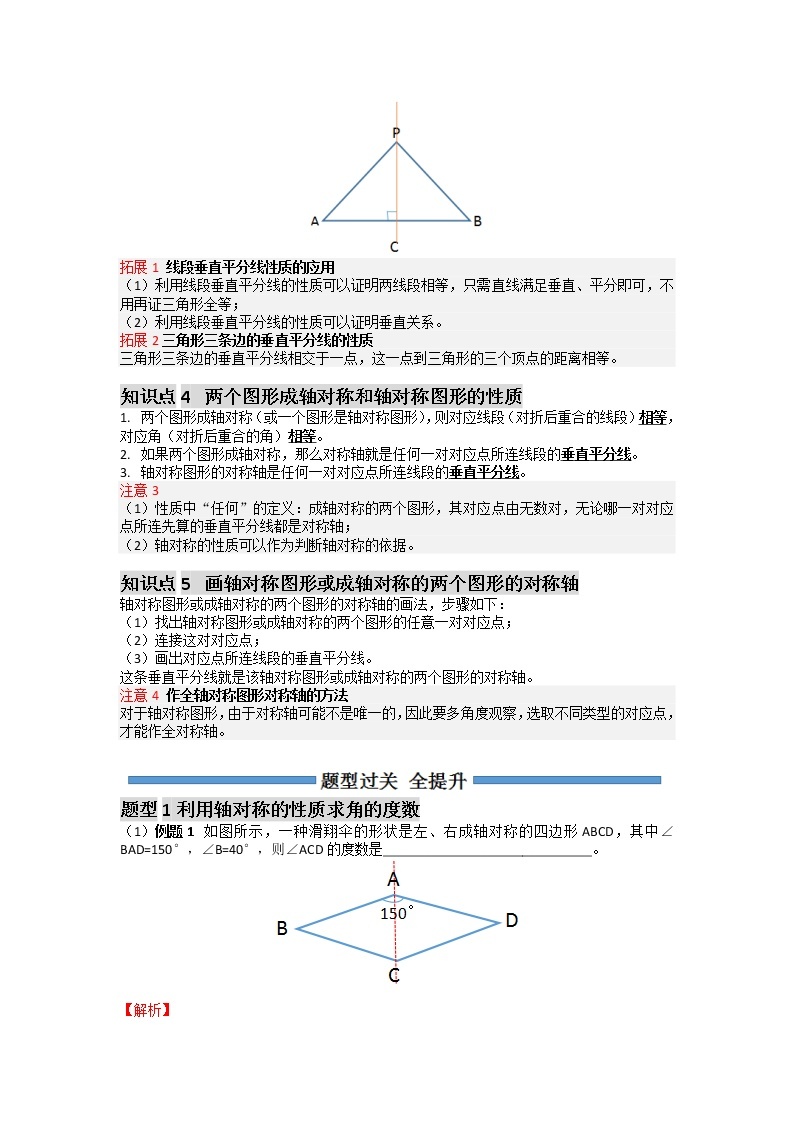 【期末必备】13.1 轴对称-2021-2022学年八年级数学上册同步知识+题型过关练(人教版)((解析版+原卷版)学案02