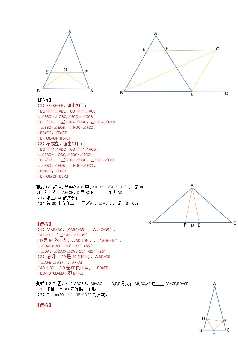 【期末必备】13.3 等腰三角形-2021-2022学年八年级数学上册同步知识+题型过关练(人教版)((解析版+原卷版)学案02