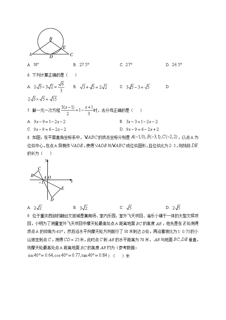 精品解析：2021年重庆市初中学业水平暨高中招生考试数学模拟卷一（原卷版）第2页