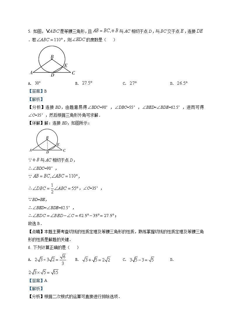 精品解析：2021年重庆市初中学业水平暨高中招生考试数学模拟卷一（解析版）第3页