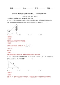 数学华师大版第24章 解直角三角形综合与测试同步测试题