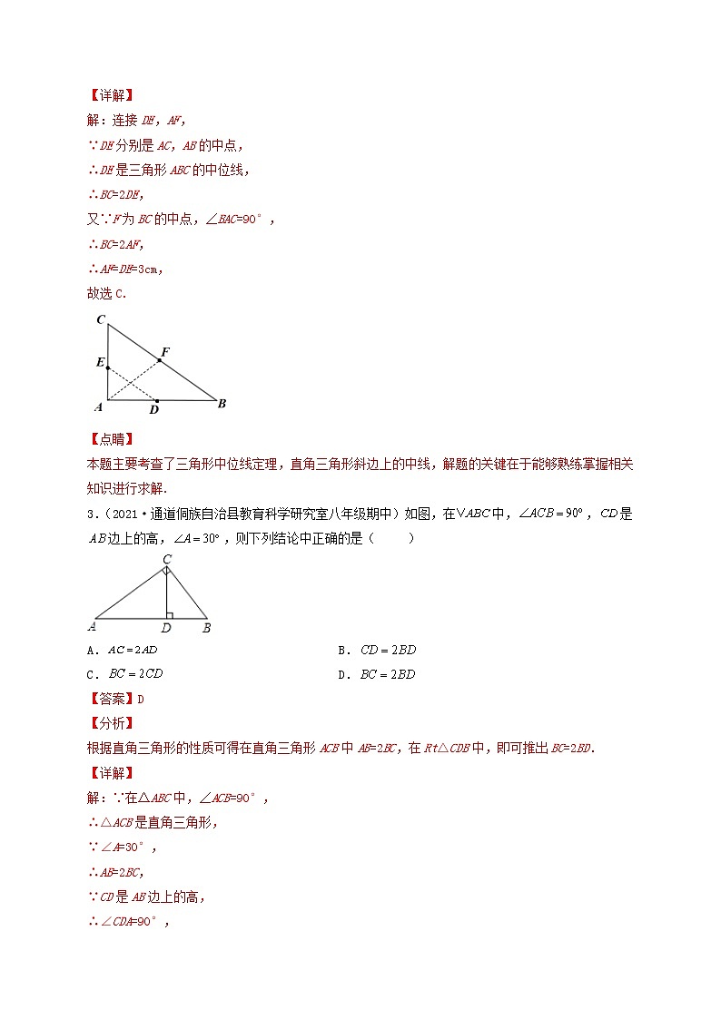 第24章 解直角三角形（A卷·夯实基础）-2021-2022学年九年级数学上册同步单元AB卷（华师大版）（解析版）第2页
