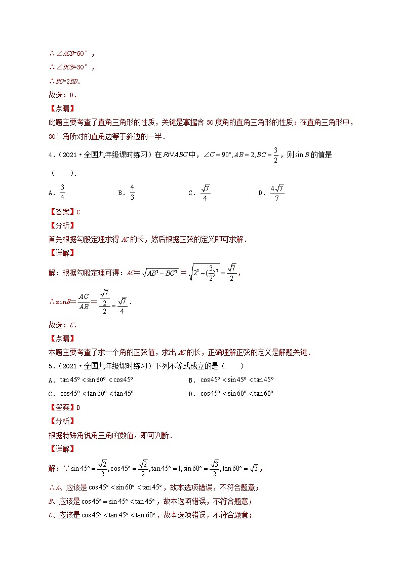 第24章 解直角三角形（A卷·夯实基础）-2021-2022学年九年级数学上册同步单元AB卷（华师大版）（解析版）第3页