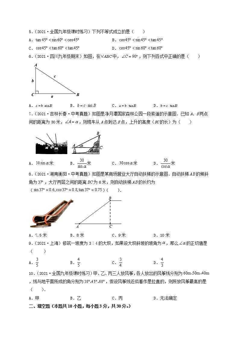 第24章 解直角三角形（A卷·夯实基础）-2021-2022学年九年级数学上册同步单元AB卷（华师大版）（原卷版）第2页