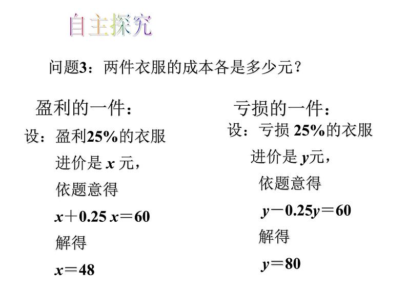 3.4实际问题与一元一次方程（3）---利润问题课件PPT第5页