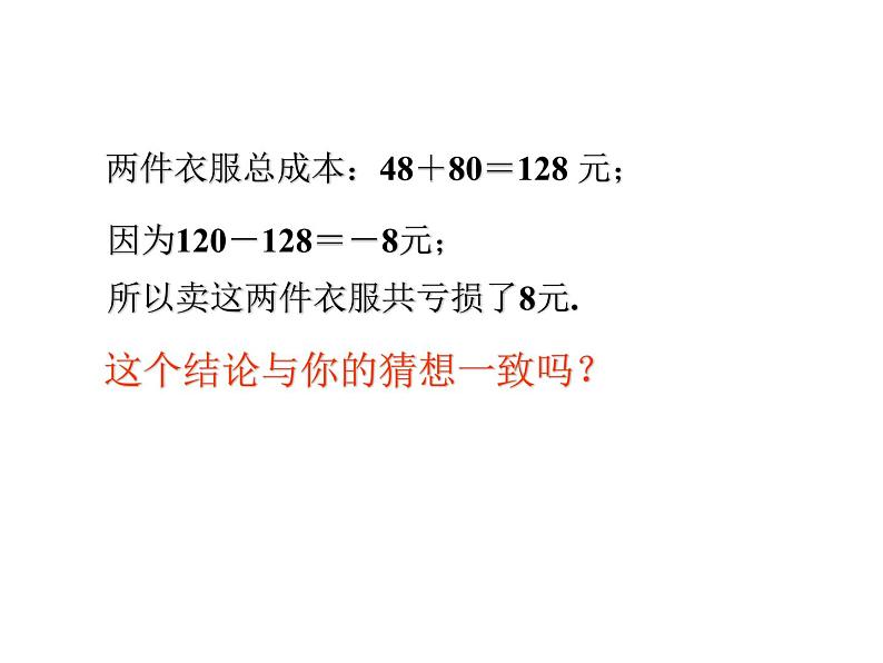 3.4实际问题与一元一次方程（3）---利润问题课件PPT第6页