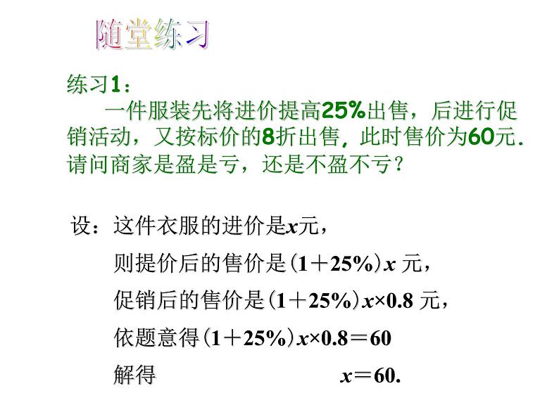 3.4实际问题与一元一次方程（3）---利润问题课件PPT第7页