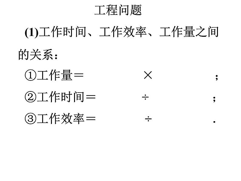 3.4实际问题与一元一次方程（2）---工程问题课件PPT02