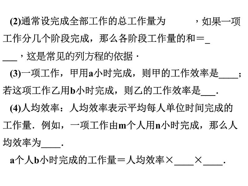 3.4实际问题与一元一次方程（2）---工程问题课件PPT03