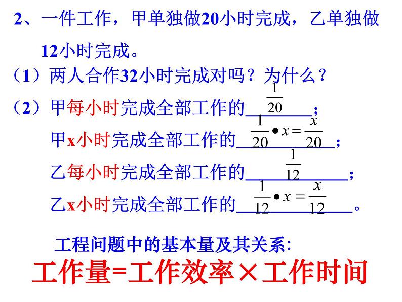 3.4实际问题与一元一次方程（2）---工程问题课件PPT05