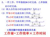 3.4实际问题与一元一次方程（2）---工程问题课件PPT