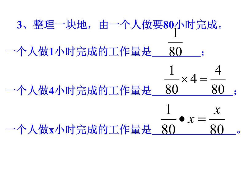 3.4实际问题与一元一次方程（2）---工程问题课件PPT06