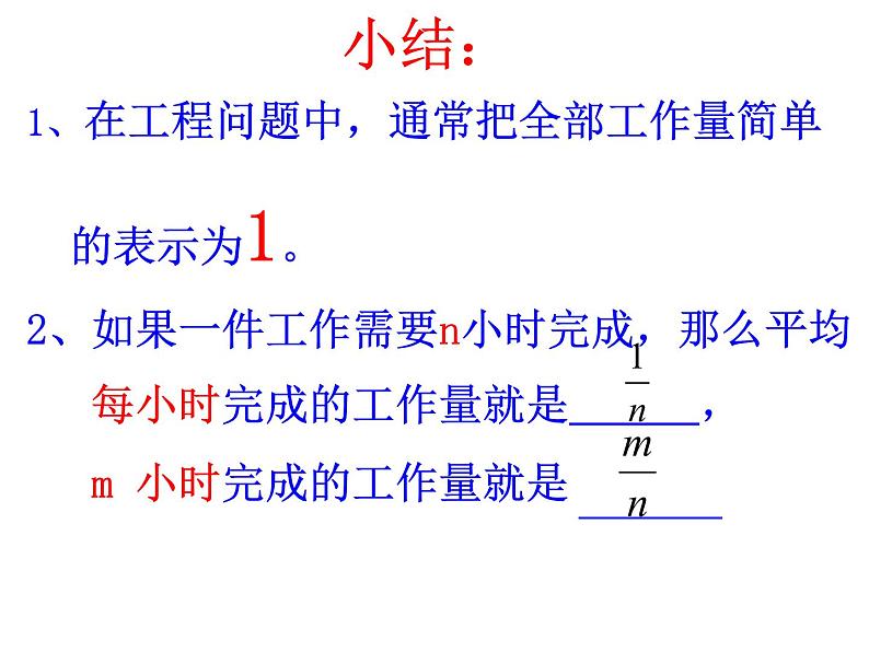 3.4实际问题与一元一次方程（2）---工程问题课件PPT07