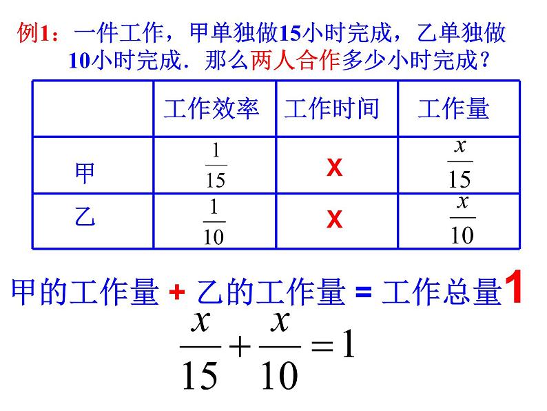 3.4实际问题与一元一次方程（2）---工程问题课件PPT08