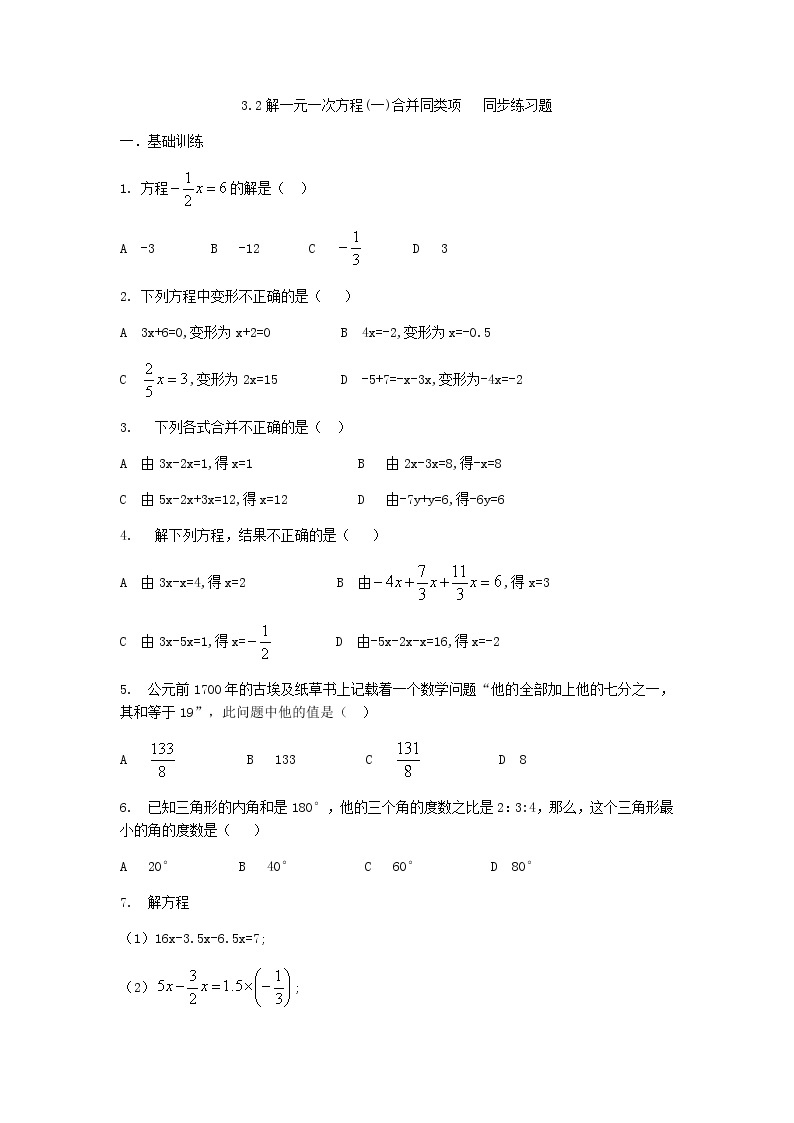 人教版七年级上册3.2 解一元一次方程(一)合并同类项课件+教案+练习01