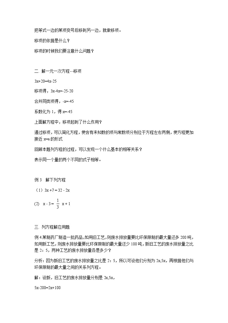 人教版七年级上册3.2 解一元一次方程(一)移项教案  第2页