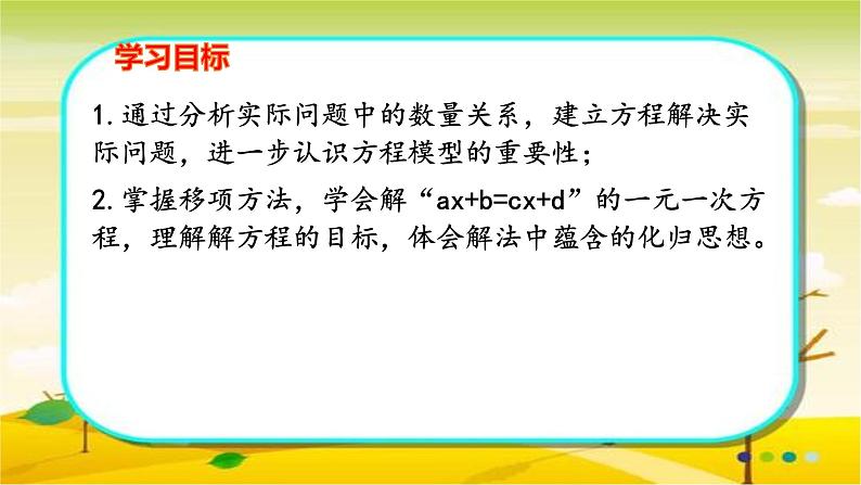 人教版七年级上册3.2 解一元一次方程(一)移项课件 第2页