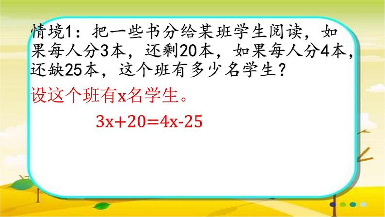 人教版七年级上册3.2 解一元一次方程(一)移项课件 第4页