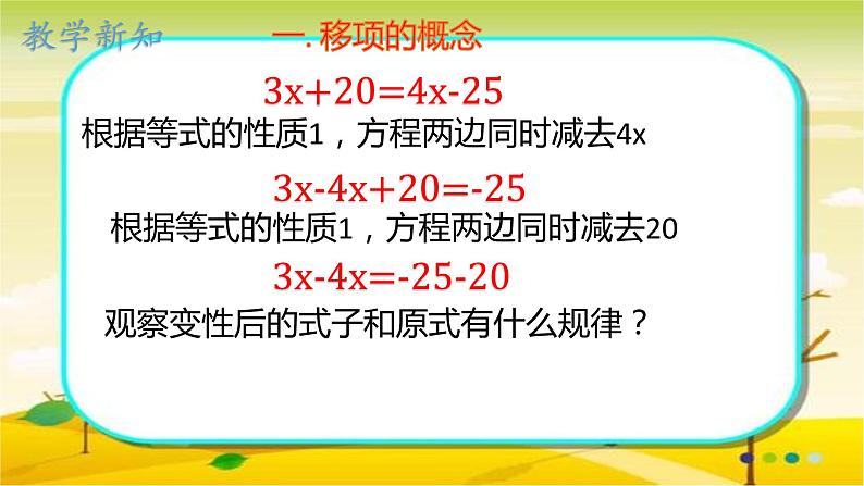 人教版七年级上册3.2 解一元一次方程(一)移项课件 第5页