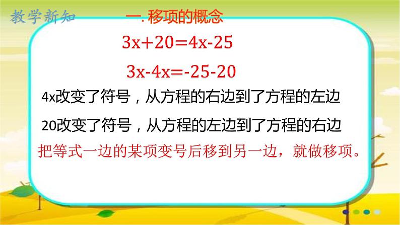 人教版七年级上册3.2 解一元一次方程(一)移项课件 第6页