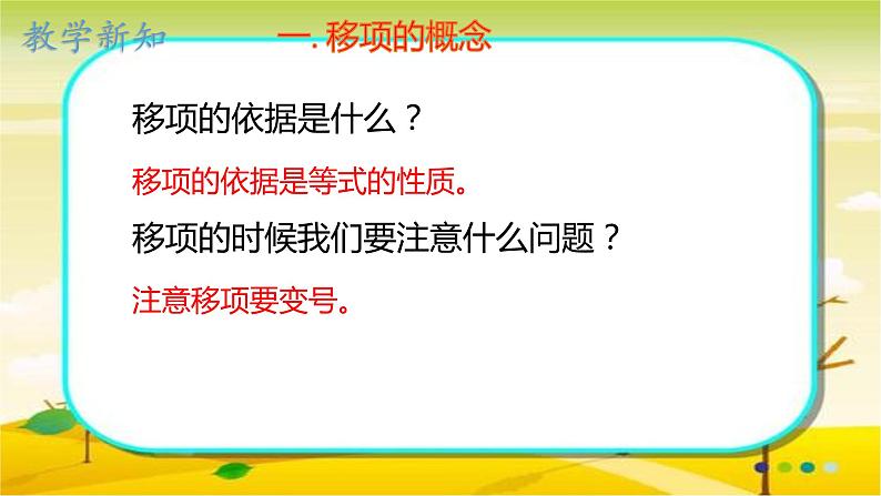 人教版七年级上册3.2 解一元一次方程(一)移项课件 第7页