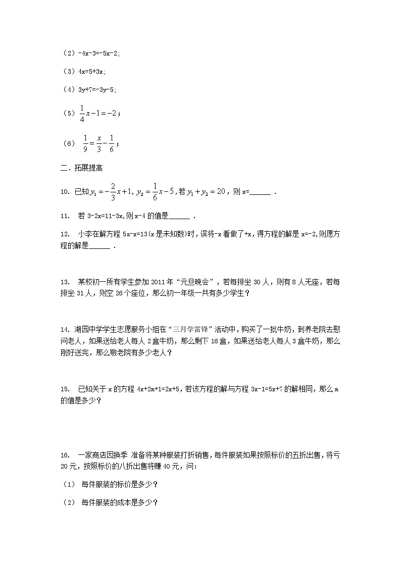 人教版七年级上册3.2 解一元一次方程(一)移项练习题 第2页
