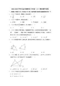 2018-2019学年北京市朝阳区八年级（上）期末数学试卷