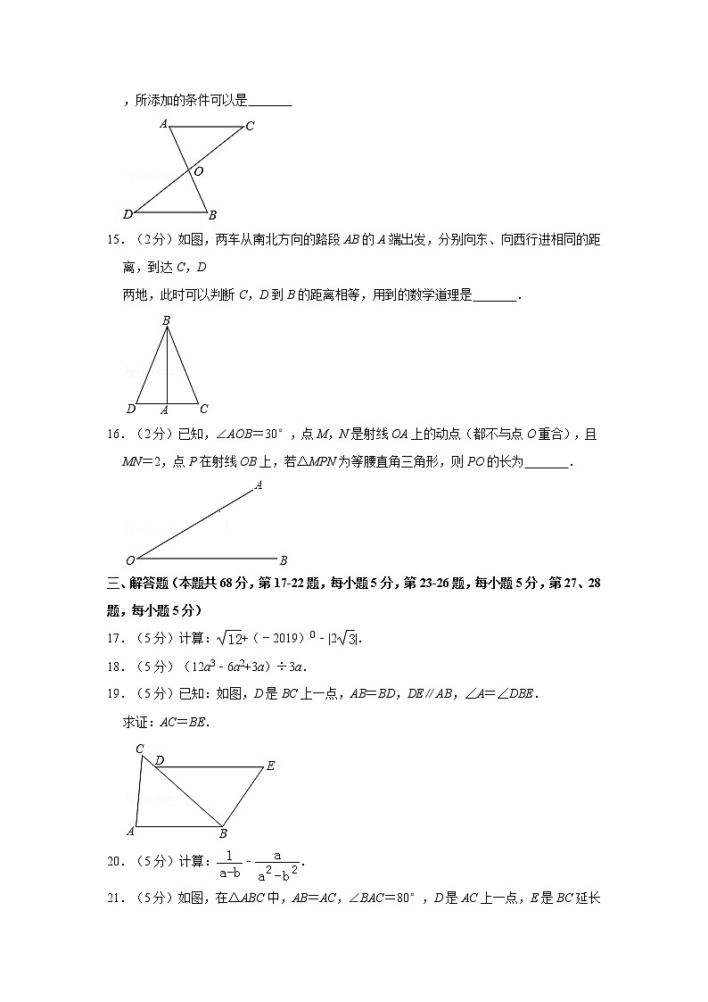 2018-2019学年北京市朝阳区八年级（上）期末数学试卷03