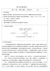 数学八年级上册第十二章 全等三角形综合与测试教学设计及反思