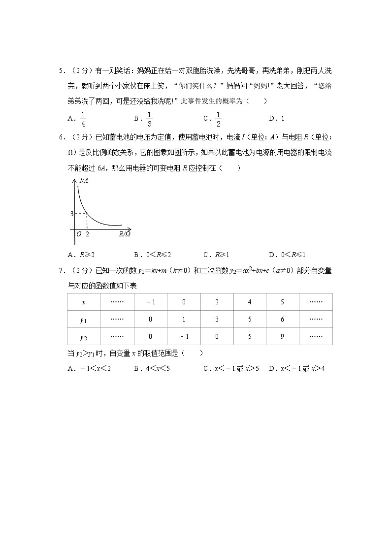 2018-2019学年北京市朝阳区九年级（上）期末数学试卷02