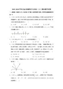 2019-2020学年北京市朝阳区七年级（上）期末数学试卷