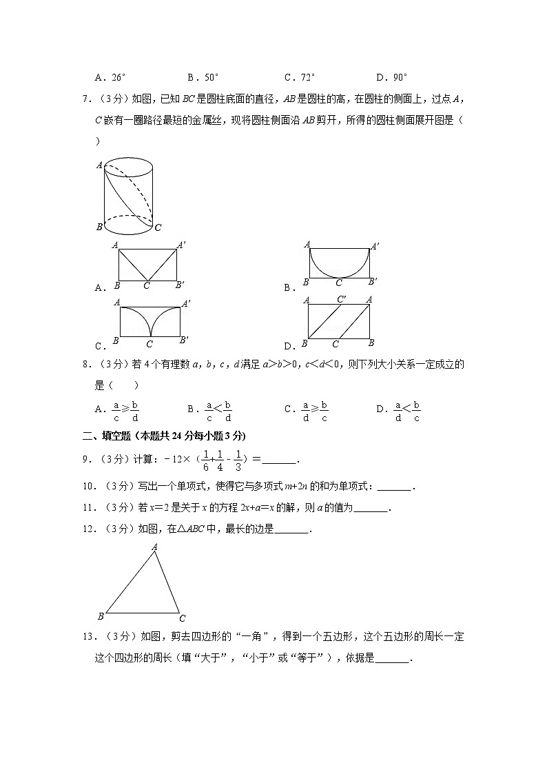 2019-2020学年北京市朝阳区七年级（上）期末数学试卷第2页