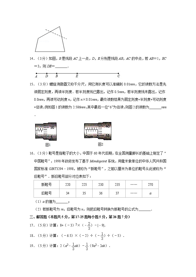 2019-2020学年北京市朝阳区七年级（上）期末数学试卷第3页