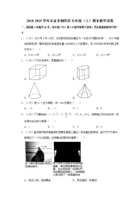 2018-2019学年北京市朝阳区七年级（上）期末数学试卷