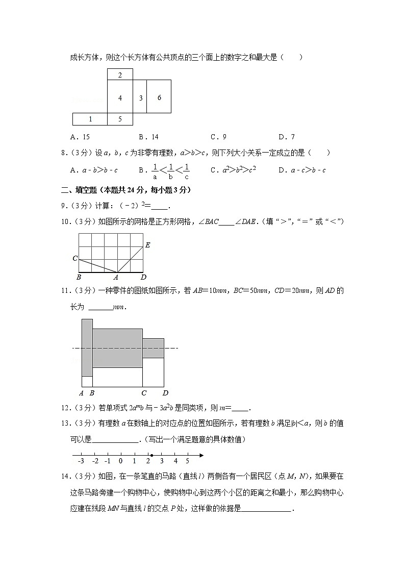 2020-2021学年北京市朝阳区七年级（上）期末数学试卷（选用）02