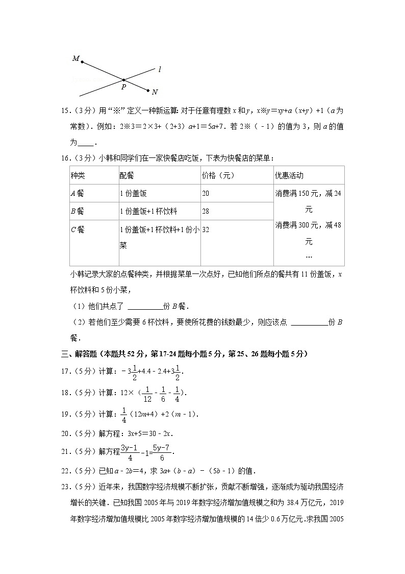 2020-2021学年北京市朝阳区七年级（上）期末数学试卷（选用）03
