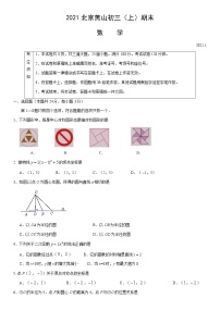 2021北京燕山初三（上）期末数学（教师版）练习题